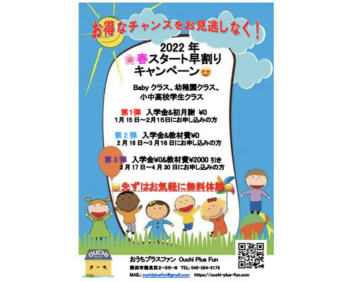 春の早割キャンペーン*\(^o^)/*