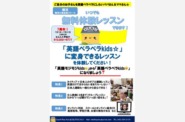 無料体験チラシscreen shot