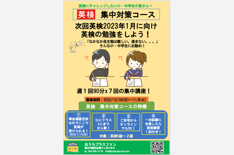 英検集中対策コース