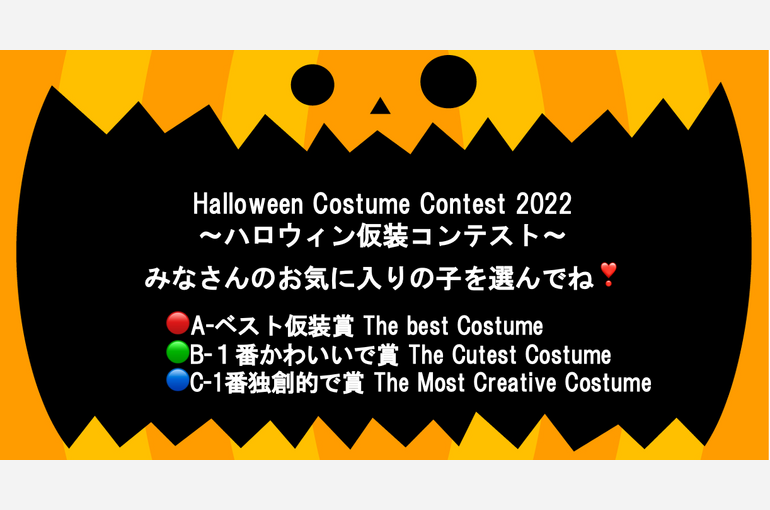 仮装コンテスト