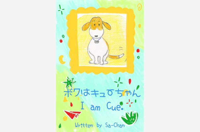 ボクはキューちゃん