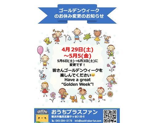 ゴールデンウイーク