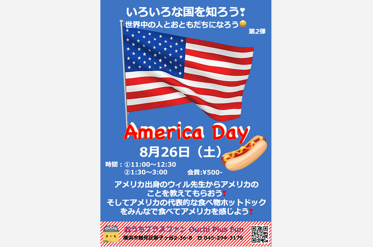 アメリカデー