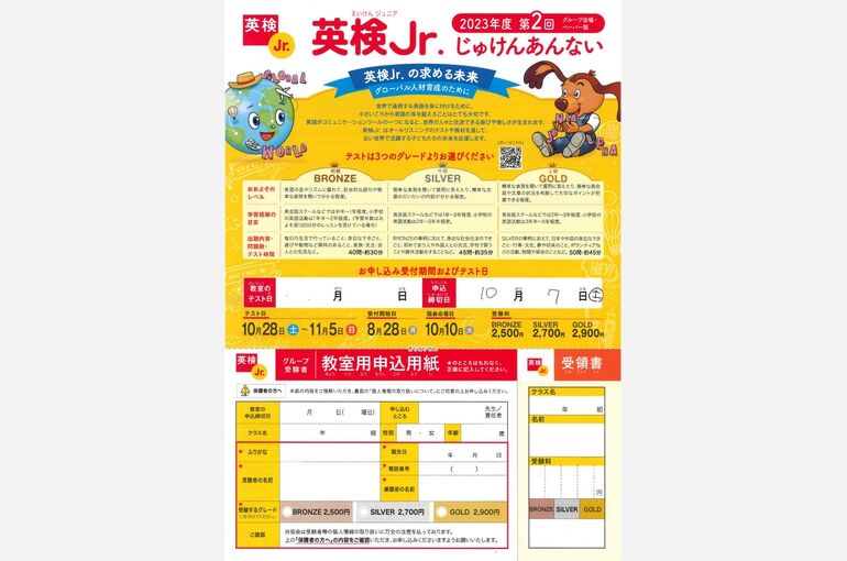 英検Jr.