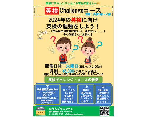 小学生の英検コース