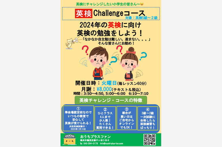 小学生の英検コース