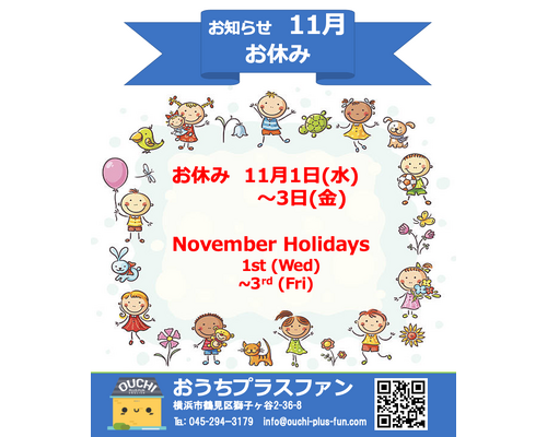 11月のお休み