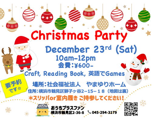 クリスマスパーティ