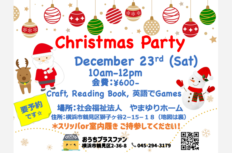 クリスマスパーティ