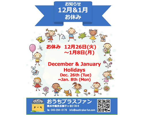 年末年始のお知らせ