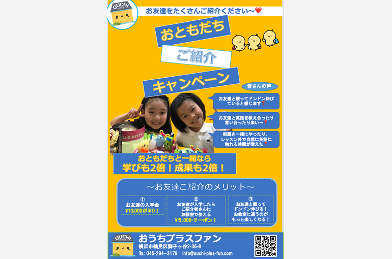 おともだち紹介