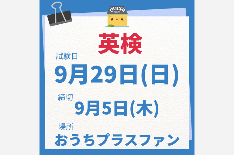 英検スケジュール-1