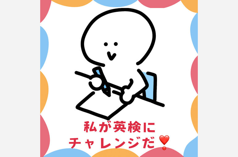 英検チャレンジ①