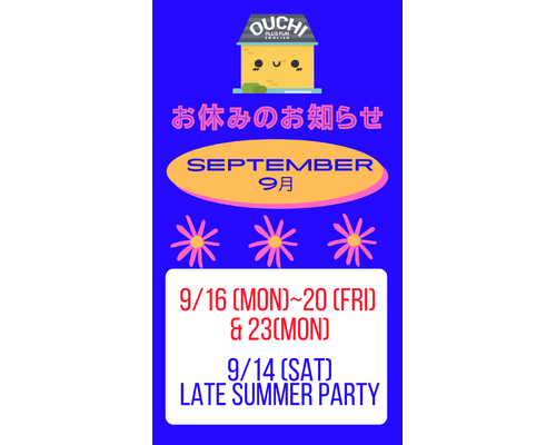 9月のお休み