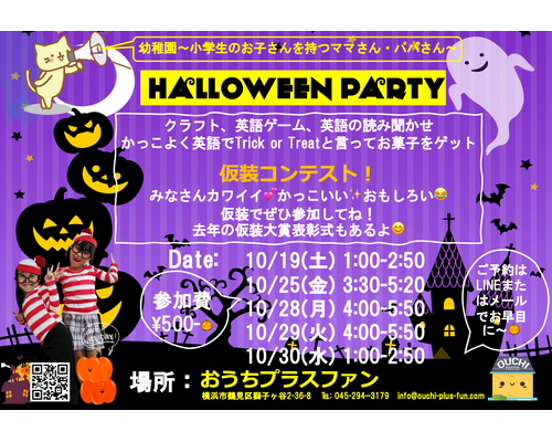 ハロウィン・パーティ