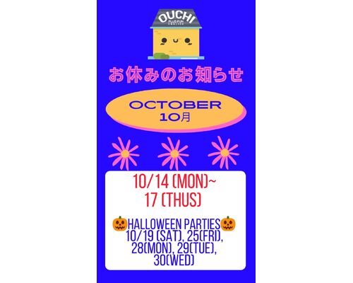 10月のお休み」