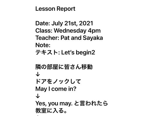 レッスンレポート