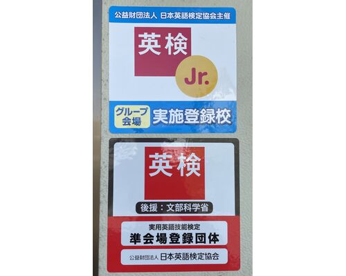 英検ステッカー